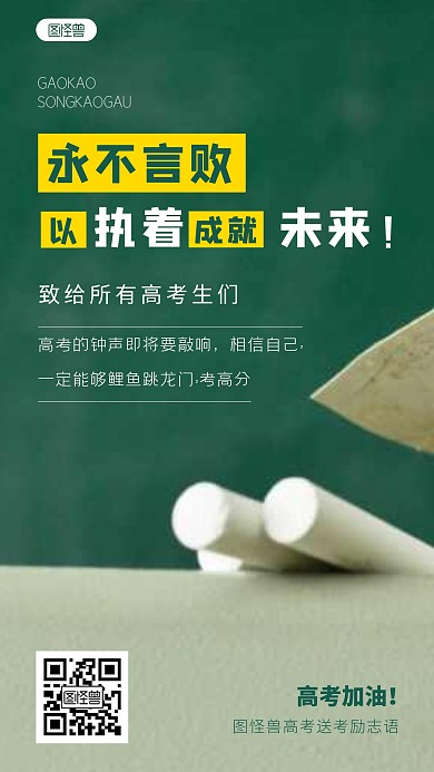 高考送考简约宣传教育摄影图海报