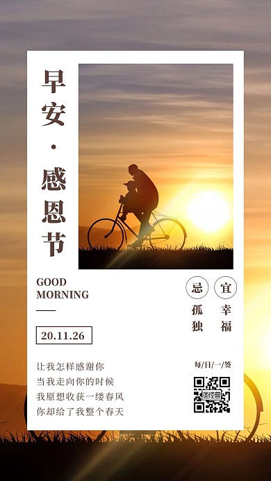 简约大气摄影感恩节早安问候日签企宣