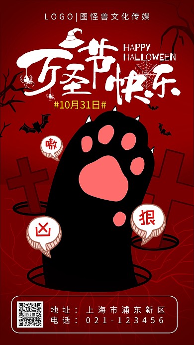 万圣节万圣夜活动猫爪墓地趣味创意手机海报