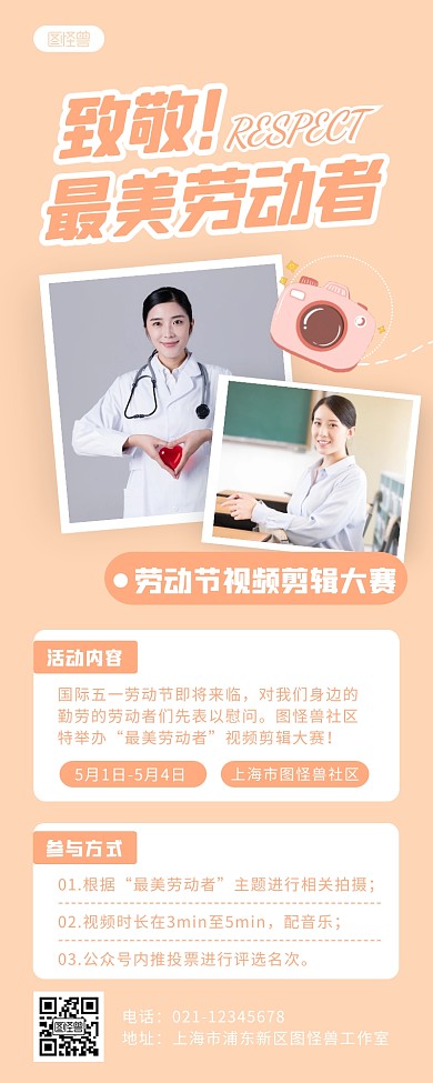 粉色简约劳动节视频剪辑大赛活动营销长图