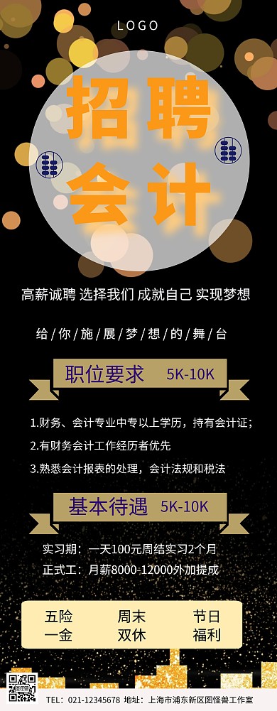 招聘会计展报