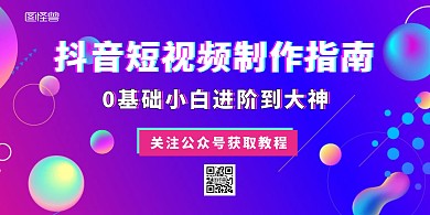 抖音短视频引导关注渐变风梦幻横版海报	