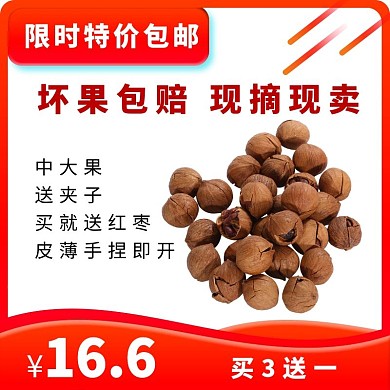 橙色大气核桃农商品主图