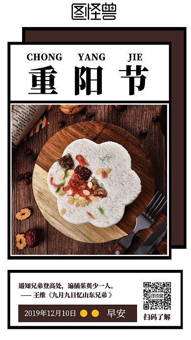 重阳节早安立体日签