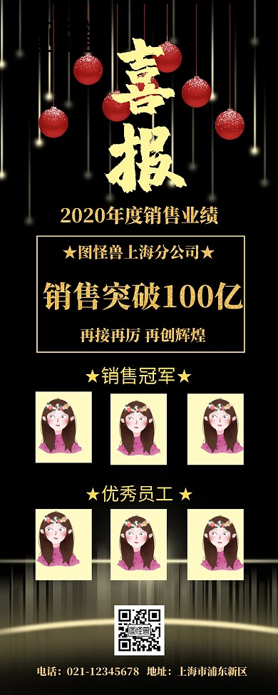 企业公司业绩排行榜营销长图