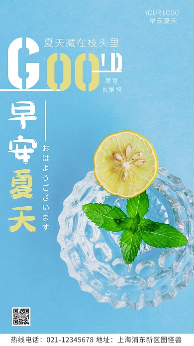 早安夏天蓝色你好美好简约风摄影图海报