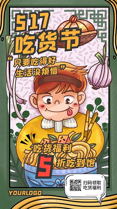 卡通517吃货节美食宣传打折手机营销海报