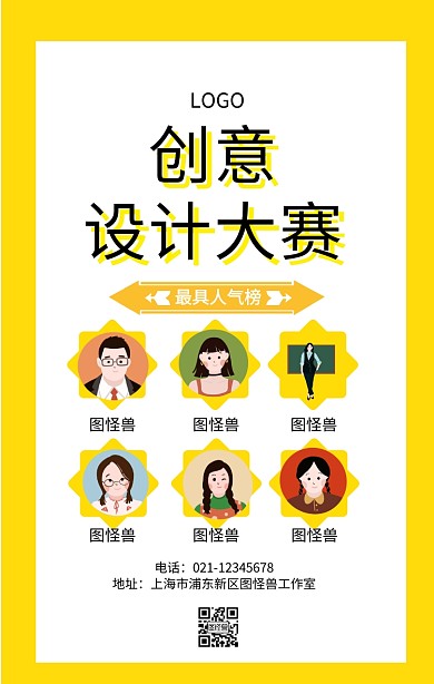 立体几何创意设计比赛排行榜手机海报