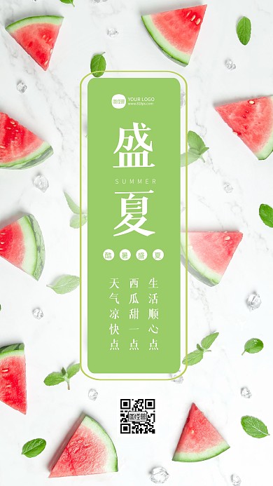 简约大气清新西瓜背景盛夏夏天摄影图海报