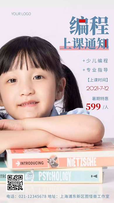 摄影图少儿编程暑假上课时间简约风手机海报