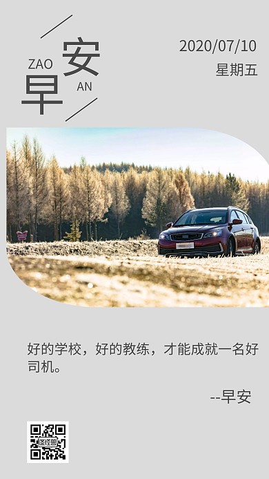 驾校招生汽车灰色日签