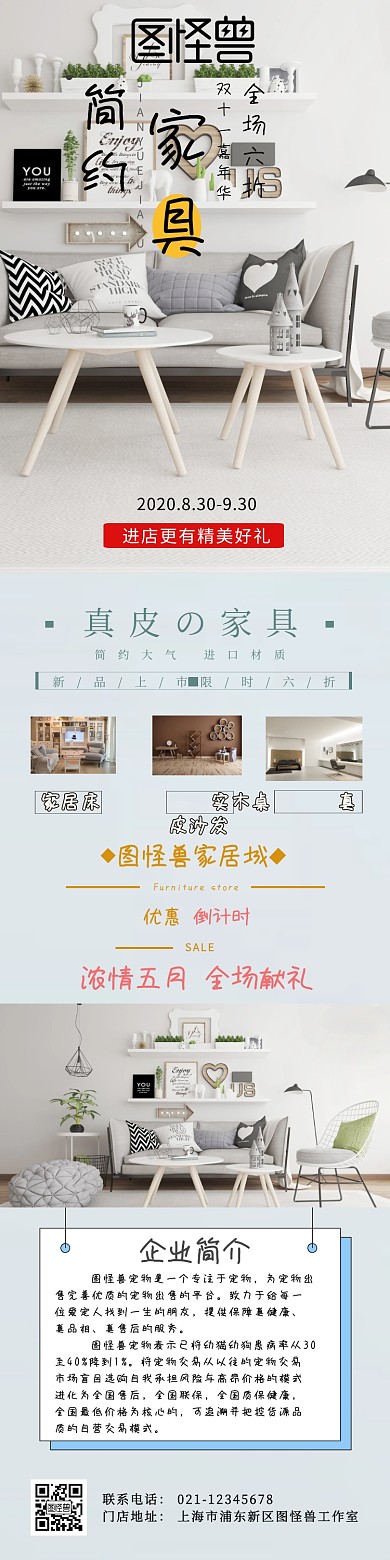 创意家具灰色大气简约详情页