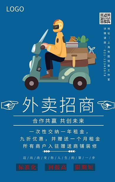 外卖招商海报创意海报外卖手机海报	