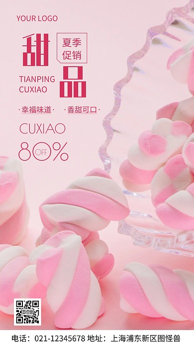 摄影图夏季促销粉色简约风手机海报