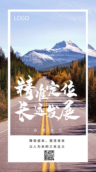 企业文化激励奋斗正能量创意手机海报
