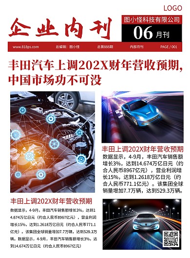 企业内刊日刊报纸新闻竖版海报