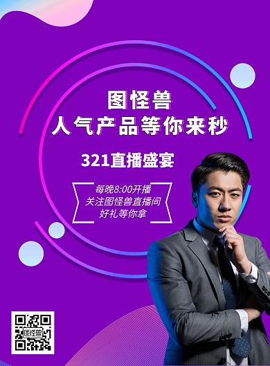紫红色渐变产品直播宣传海报