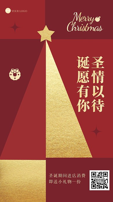 红金圣诞节促销图形海报