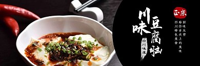 美团川味豆腐脑黑白白色红色简约古风海报
