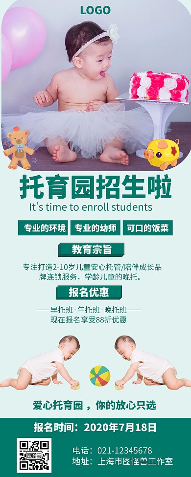 简约绿色托育园招生易拉宝
