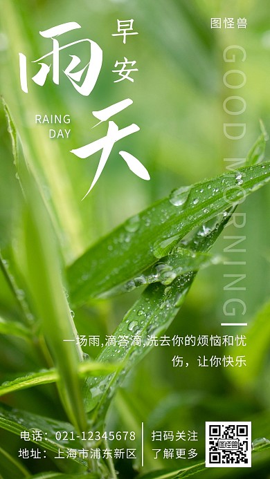 雨天早安白色配图创意简约大气宣传海报