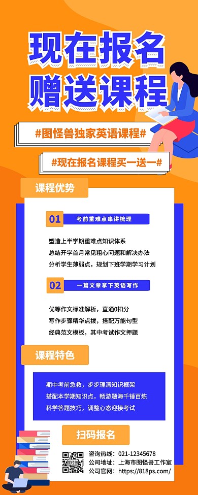 创意招生辅导引流课程送福利营销长图
