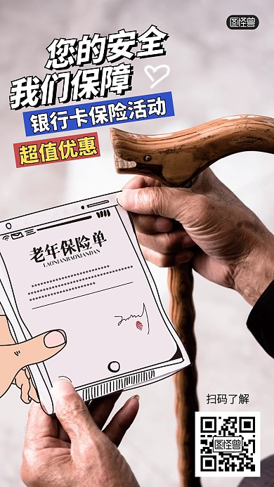 银行卡保险活动手绘风涂鸦摄影海报