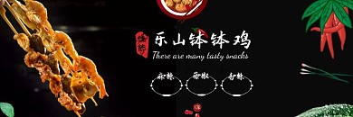 乐山钵钵鸡饿了么店招主图