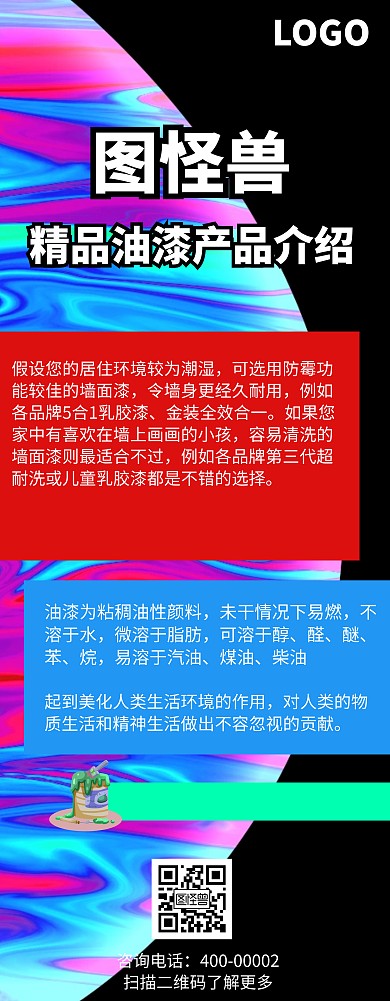 油漆产品介绍易拉宝