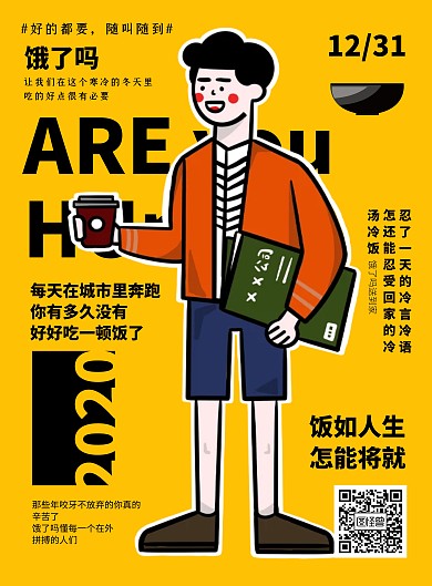 饿了吗外卖创意文案海报