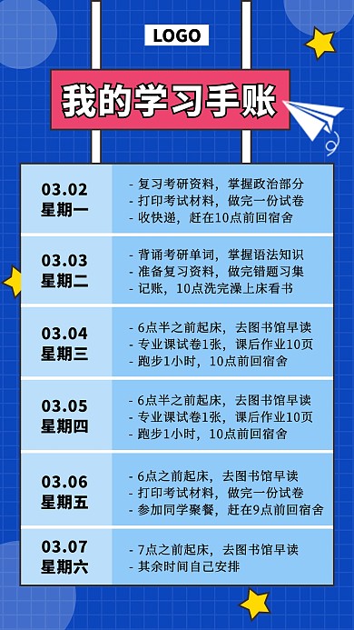 学习手账扁平卡通手机海报