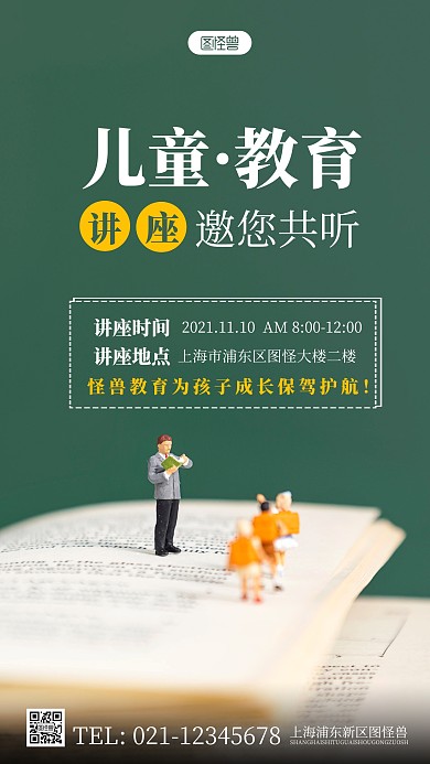 简约风儿童教育讲座摄影图海报