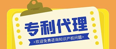 卡通专利代理服务知识产权咨询服务公众号