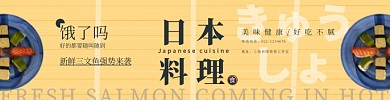 日料外卖海报简约淘宝电商