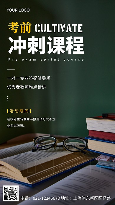 摄影图海报课程培训介绍手机营销海报	