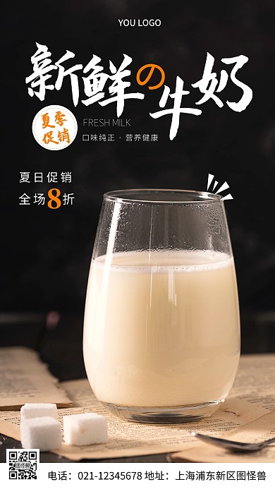 摄影图牛奶主题简约风手机海报