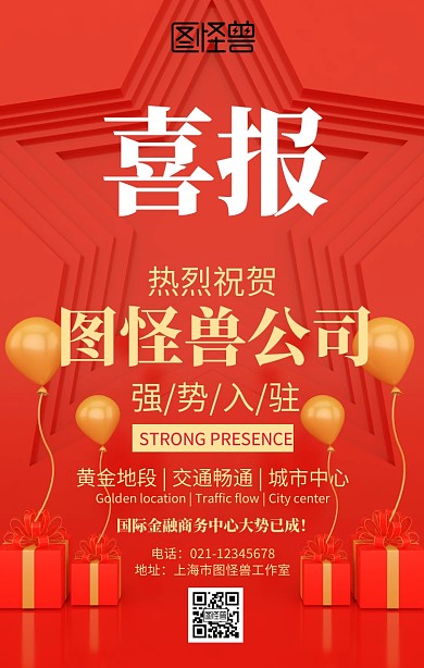 商家入驻喜报海报
