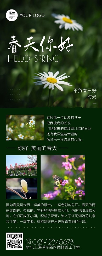 清新风早春风光营销长图