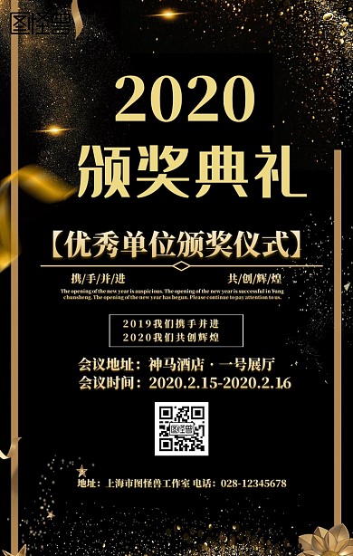 优秀单位颁奖背景黑色金色商务海报