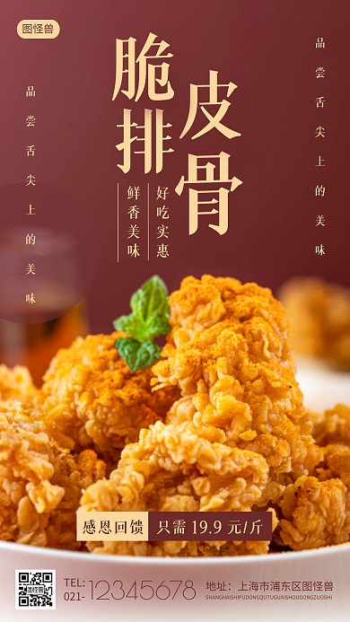 脆皮排骨简约风美食海报摄影图海报