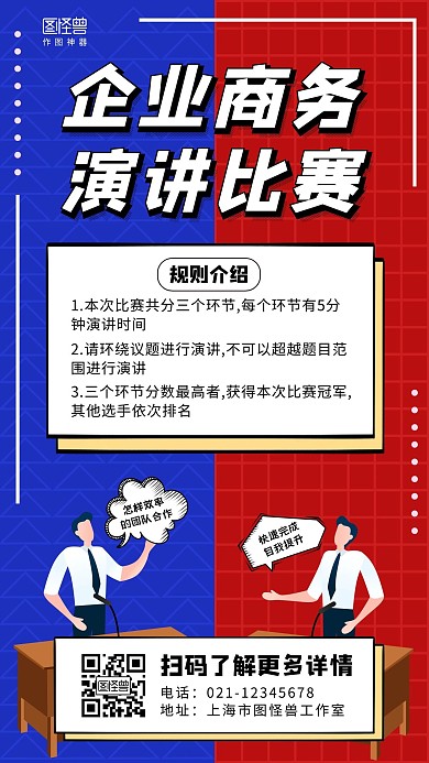 商务演讲比赛简约插画创意规则竞赛活动