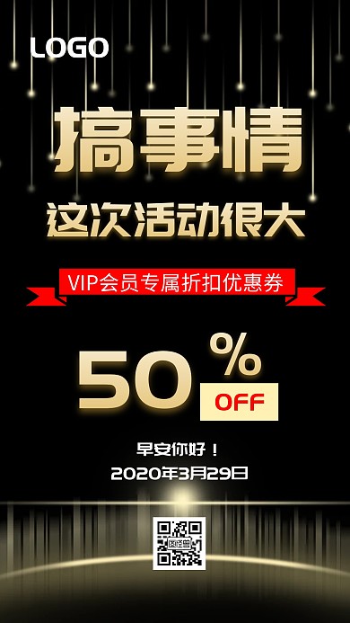 优惠劵早安黑色大气时尚简约
