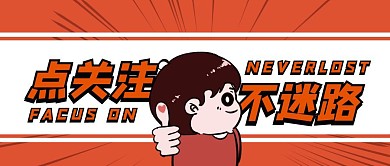 点关注不迷路手势引导首图