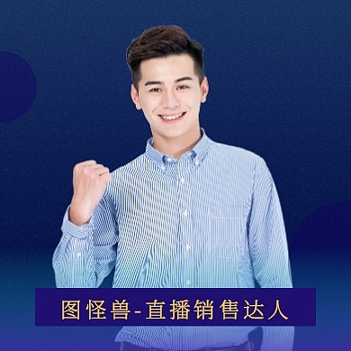 直播销售商务人士红包头像