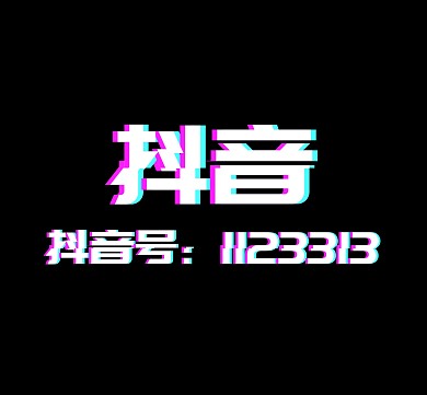 简约黑色抖音风朋友圈封面配图