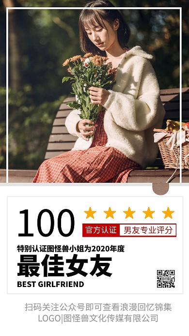 520最佳女友奖评分简约摄影手机海报
