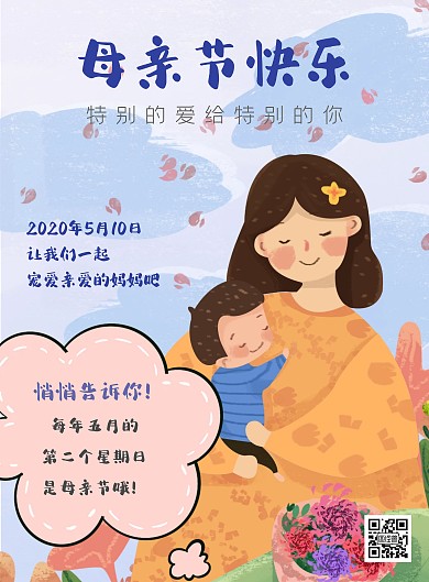 母亲节海报手绘蓝色卡通宠爱