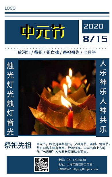 中元节祭祀先祖蓝色报纸风手机海报