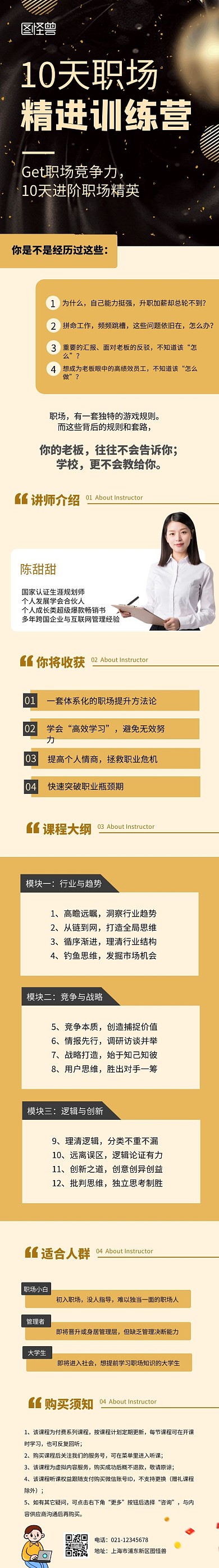 精进训练营课程详情页