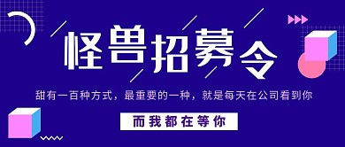 公司招聘招募纳新孟菲斯扁平公众号封面